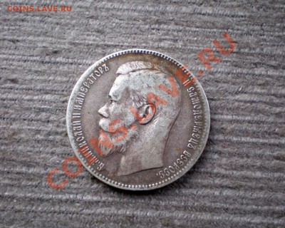 Рубль 1898 (**) Серебро  до 05.11.2012 22.00 МСК - PA315742.JPG