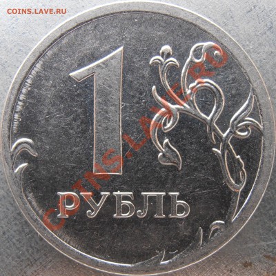 1рубль 2009 ммд новый, вроде неописанный у АС - 2.41-PA300060.JPG