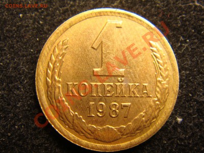 1 копейка 1987 - DSC00536.JPG
