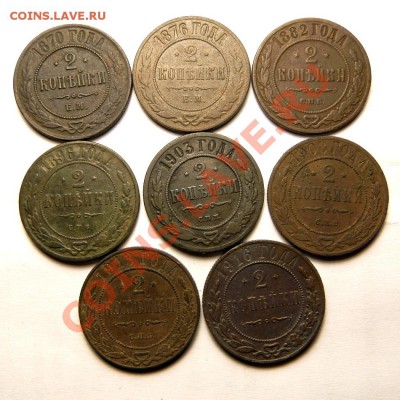 2 коп. 1870,76,82,96,03,08,13,16 г.  до 03.11.12. в 22.00 мв - PB010002.1