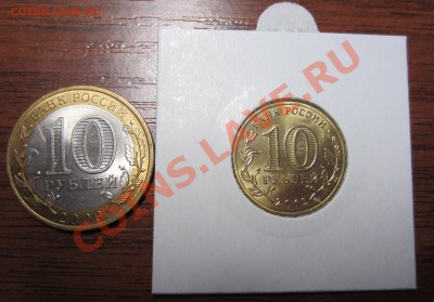 61 разных юб. десяток с номинала + альбом до 01.11.12 в 21 ч - IMG_1764.JPG