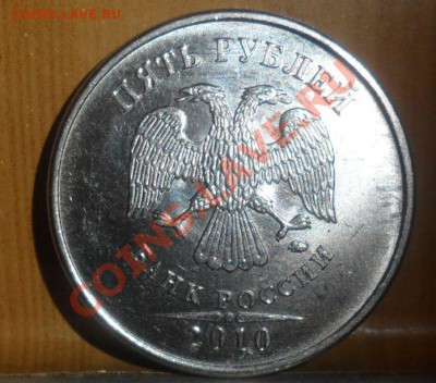 5 рублей 2010 ММД шт 3.3 шт.Д (Ю.К.) - Снимок2.JPG