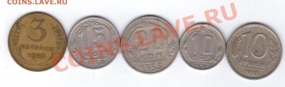 3к.1950г., 10к.1957г.,15к.1954г., 20к.1953г., 10р.1992г. - 1 149