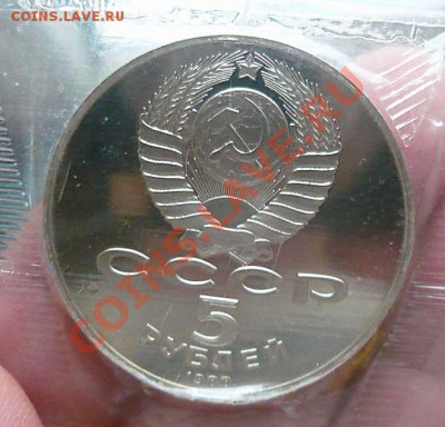 5 рублей Новгород пруф(запайка) до 04.11.12.21-00 - P1160398_thumb