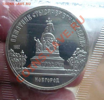 5 рублей Новгород пруф(запайка) до 04.11.12.21-00 - P1160392_thumb