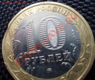 10 рублей Сахалинская. выкусы? - SAM_2453.JPG
