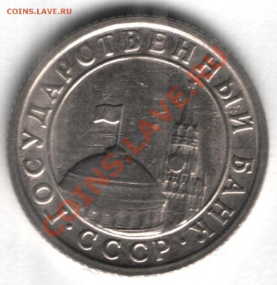 50 копеек 1991г. Л Раскол. - 1 002