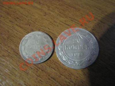 10коп 1923г,20коп 1923г Билон до 2.11.2012 КОРОТКИЙ АУКЦИОН - IMG_2960