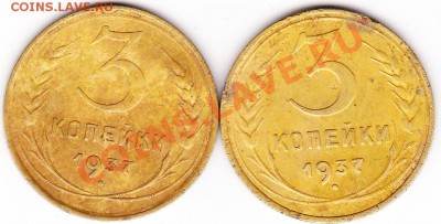 3 коп.1937г. - IMG_0001