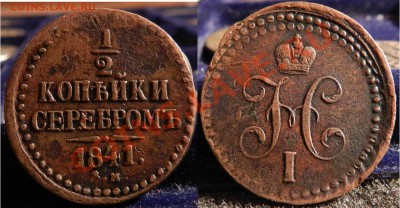Медные монеты Российской Империи - уцйц