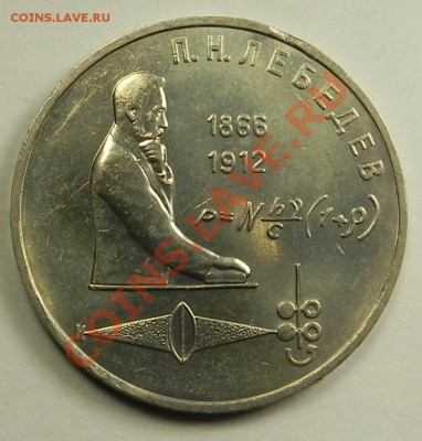 1руб.1991 Лебедев UNC мешковой -выкус до 08.11.12 в 22.00мск - DSCN7142.JPG