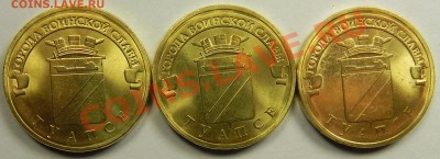 10руб.2012 Туапсе 3 монеты-не прочекан до 8.11.12 в 22.00мск - DSCN7160.JPG