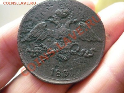 5 копеек 1831г. СМ - P1040762.JPG
