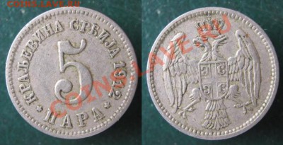 Разная инострань - 329 2 Сербия 5 пара 1912