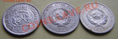 20 копеек 1923,24,25 г. - P1010002.JPG