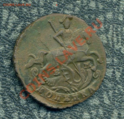1 копейка 1795 г. ЕМ СОСТОЯНИЕ до 08.11.12. 22-00 мск. - img076
