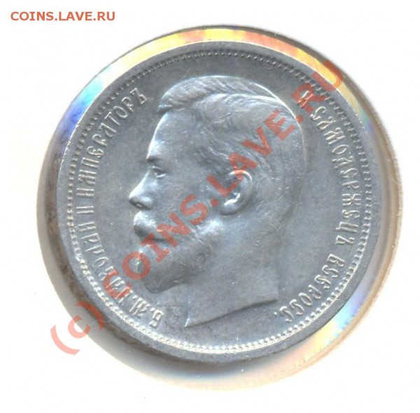 50 копеек 1913 - 50к1913 001