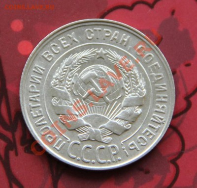 20 копеек 1929г. Окончание: 06.11.2012 в 23.15 Мск. - IMG_1469.JPG