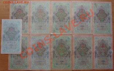 10 рублей 1909г. Шипов 11 кассиров до 7.11.12 в 22:00 МСК - 2