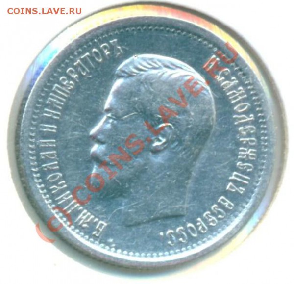 25 копеек 1896 - 25к1896 001
