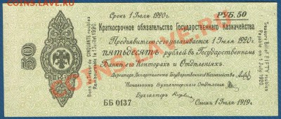 50 рублей 1919г. Сибирь Колчак до 7.11.12 в 22:00 МСК - 3