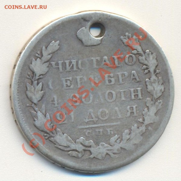 1 рубль 1822 - 1р1822 001