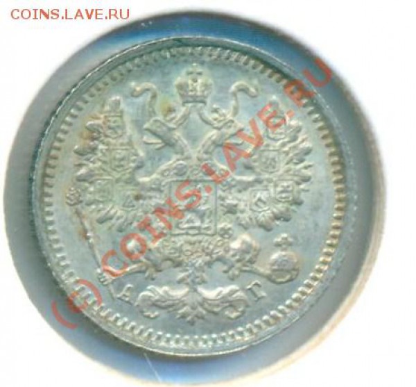 5 копеек 1890 серебро - 5к1890 002