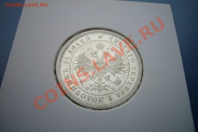 25 копеек 1859, Св. Георгий в плаще! Биткин R! Оценка! - P1060892.JPG