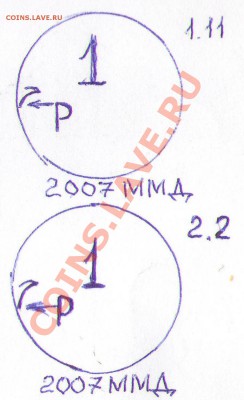 1 рубль 2007 г. ММД 1.11 по ЮК определение - 1.11 от 2.2