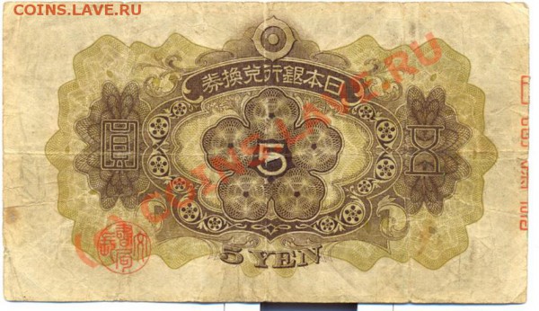 бона Япония 5 YEN 1930г. - сканирование0002_resize
