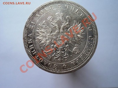 рубль 1871года СПБ HI определение подлинности и оценка - DSC04784.JPG