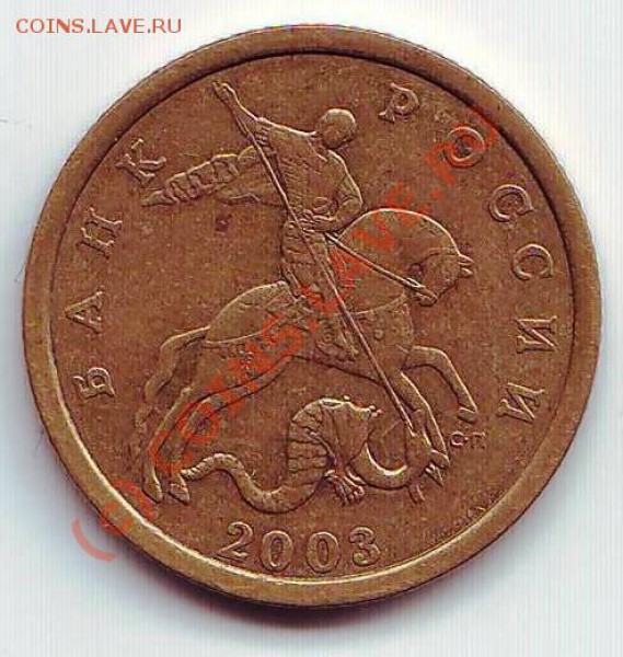 50 коп 2003 шт. 2.32 - 50коп2003 шт. а.JPG