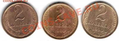 2 копейки 1990года - 1 001