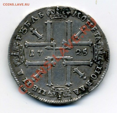 Рубль Петра 1725-ок - img406