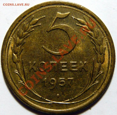 5 копеек,57 ,МЕШКОВОЙ UNC, ПОЛТИННИКИ 22 - P1040213.JPG