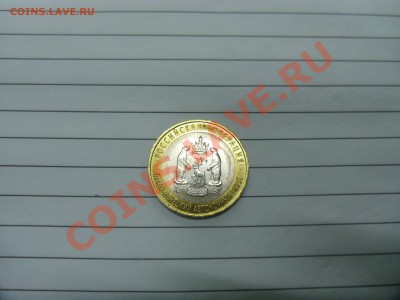 10 руб ЯНАО, окончание 03,11,12 в 22,00 МСК - SAM_0363.JPG