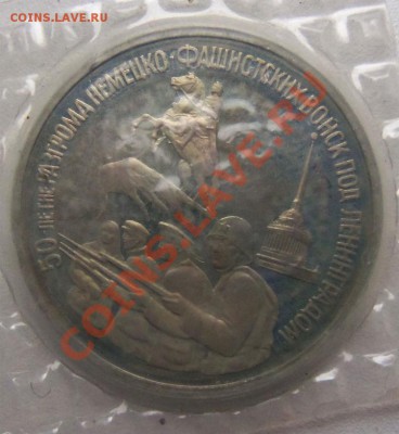 3 рубля 1994 г Ленинград(запайка) - 100_3147.JPG