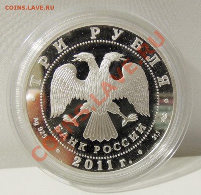 3 рубля 2011.МВД.Редкость. - DSCN1370.JPG