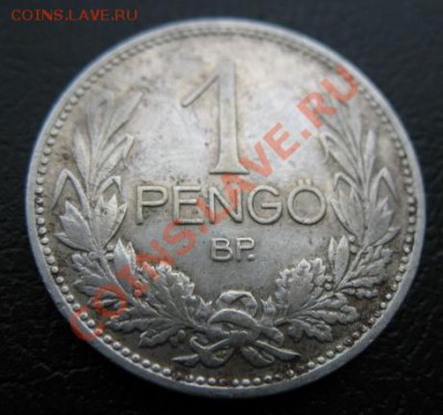 1937 г, Венгрия, 1 р, до 06.11 в 21-00 мск - 1937 1 пенго а