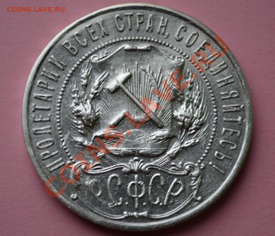 Оцените стоимость 1 рубль 1922 - DSC_9105.JPG