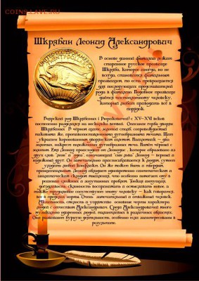 Изготавливаю для Вас Фамильный диплом - 11