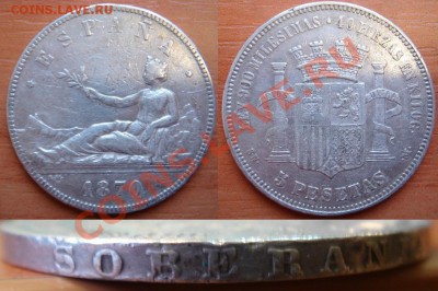 Испания: Ag-900 5 песет 1870 до 07.11.12, 22-00 - Испания 5 песет 1870.JPG
