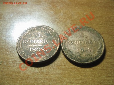 5 коп   1807 и 1808гг - IMG_0044