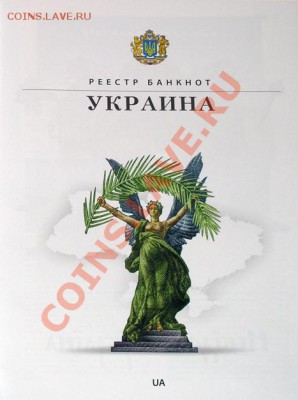Новинка!!!Реестр банкнот Страны СНГ и Балтии. Загоренко Д.Н. - DSC02865