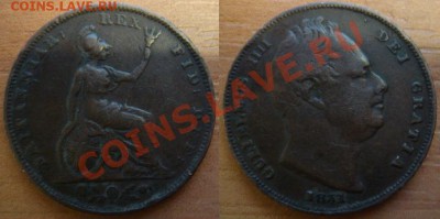 Великобритания: фартинг 1831 Уильямс 4 до 07.11.12, 22-00 - Фартинг 1831.JPG