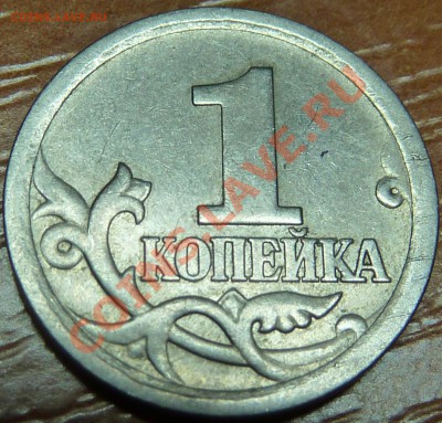 1 коп.2006гСП.Реверс? - P1040857.JPG