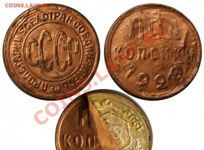 3 копейки 1917г. - 1-2 копейки 1929