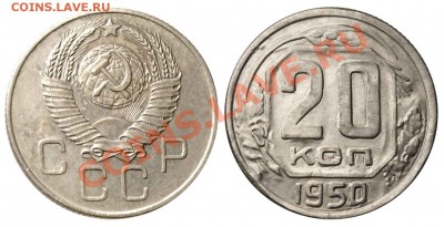 3 копейки 1917г. - 20 копеек 1950 - 15 витков ф