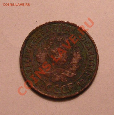 1 копейка 1925 - DSCN1571