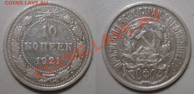10 коп 1921 2-я до 4.11.2012 в 22-00 МВ - 1921dd-1aas